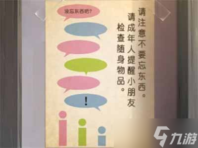 《<a id='link_pop' class='keyword-tag' href='https://www.9game.cn/shiwuzhongdianzhan/'>失物终点站</a>》第三关通关攻略分享