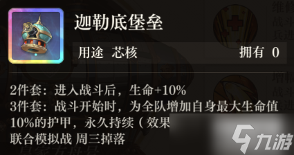 空之要塞启航防御角色芯核推荐
