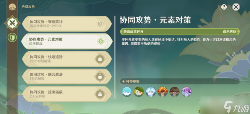 《原神》协同攻势第二天攻略