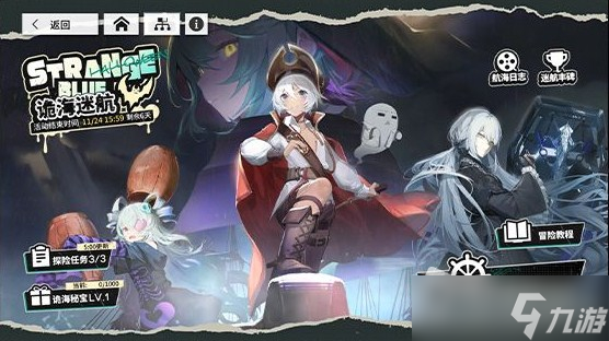 《少女前线：云图计划》诡海迷航活动介绍