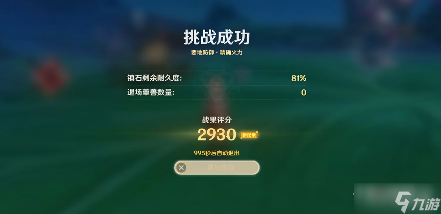 《原神》要地防御第一天攻略