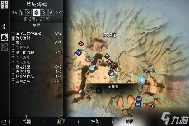 战神诸神黄昏华纳海姆传说标示收集攻略