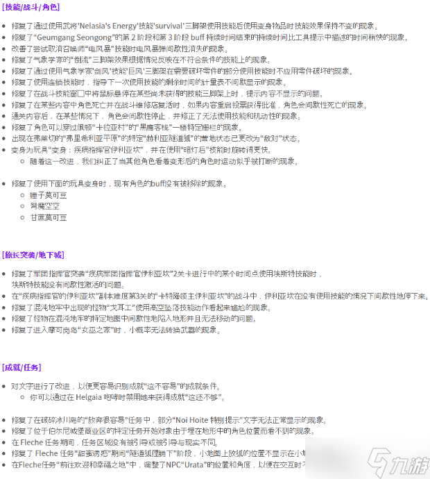 《失落的方舟》韩服11月9号更新内容