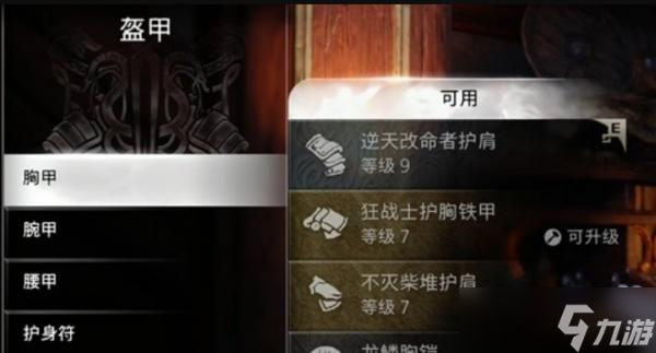 《戰(zhàn)神5》護身符附魔制怎么制作 護身符附魔制作攻略