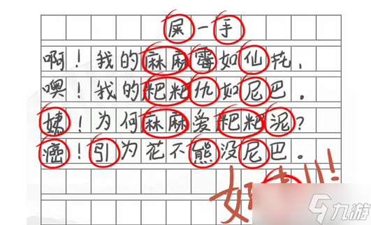 《漢字找茬王》找詩(shī)的14個(gè)錯(cuò)字通關(guān)攻略