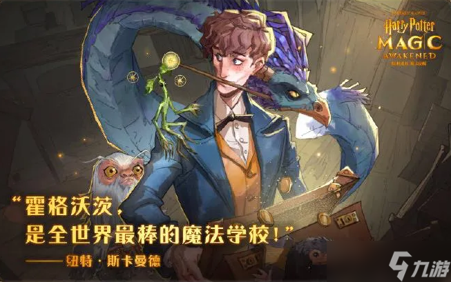 <a id='link_pop' class='keyword-tag' href='https://www.9game.cn/hlbt/'>哈利波特魔法觉醒</a>海格彩蛋怎么获得