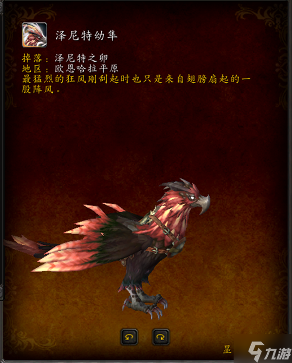 魔兽世界泽尼特幼隼获取方法介绍 泽尼特之卵怎么获得
