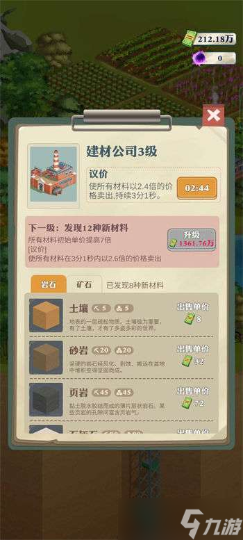 王铲铲的致富之路升级推荐
