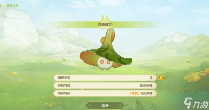 《原神》潜能焕发第二天任务攻略