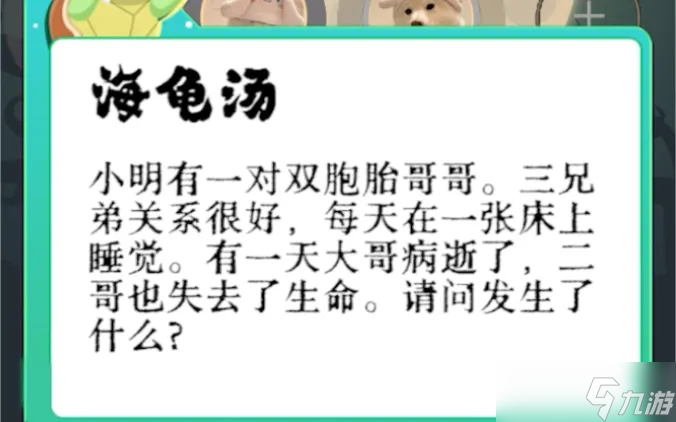 海龜湯題目大全搞笑 大全搞笑答案