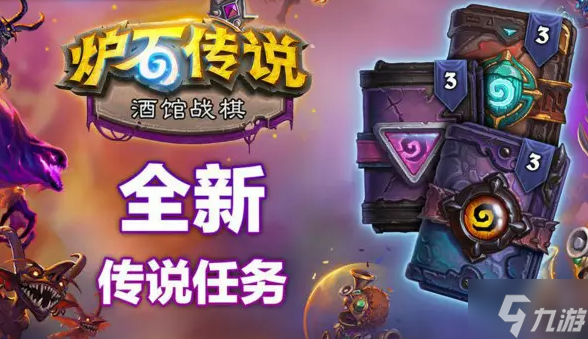 炉石传说酒馆战棋煮熟的书怎么玩