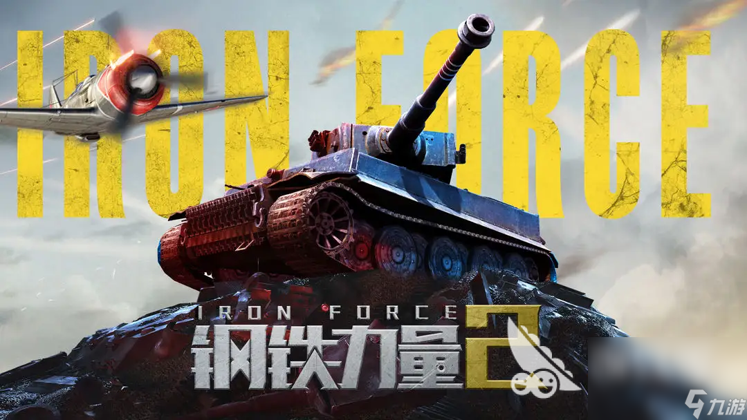 有趣的2d坦克游戲經(jīng)典排行2022 坦克游戲排名前五名推薦