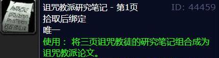 《魔兽世界怀旧服》wlk诅咒教派研究员在哪