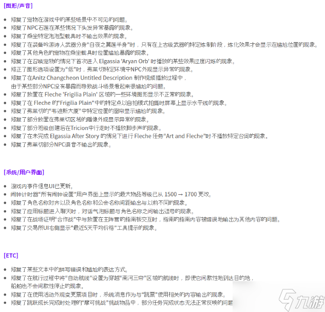 《失落的方舟》韓服11月9號(hào)更新內(nèi)容