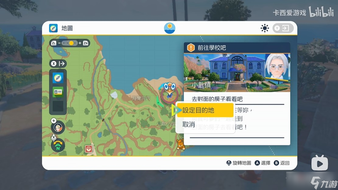 《宝可梦朱紫》图文全流程通关攻略