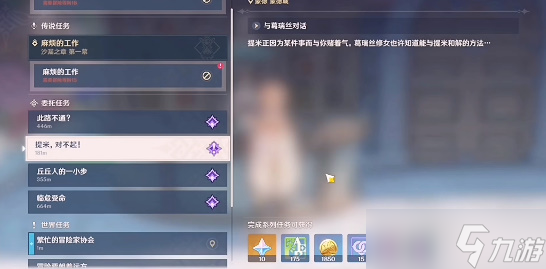 原神略表歉意成就攻略