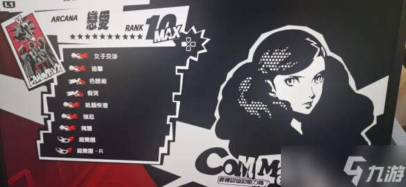 《女神异闻录5皇家版》coop优先度顺序 p5rcoop优先级介绍