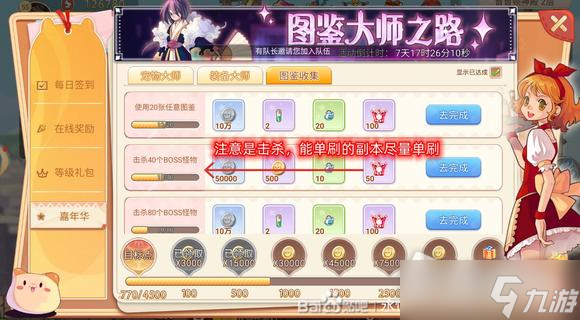 《永恒岛之彩虹世界》嘉年华任务完成技巧分享