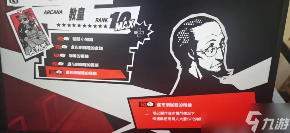 《女神异闻录5皇家版》coop优先度顺序 p5rcoop优先级介绍