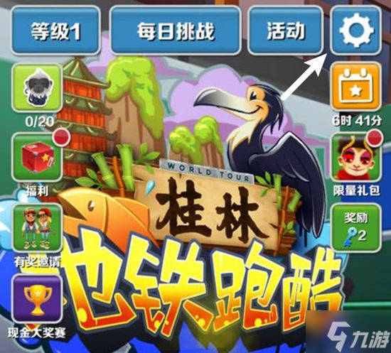 地铁跑酷修改昵称方法