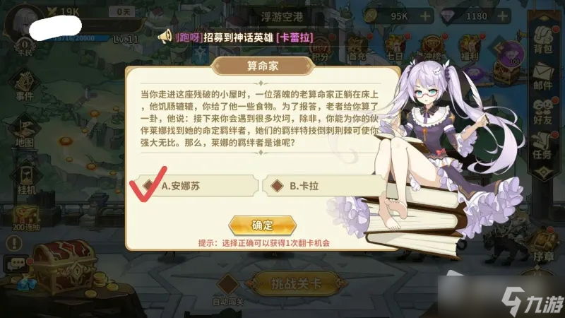 《云中幻想》主线事件选择正确答案大全