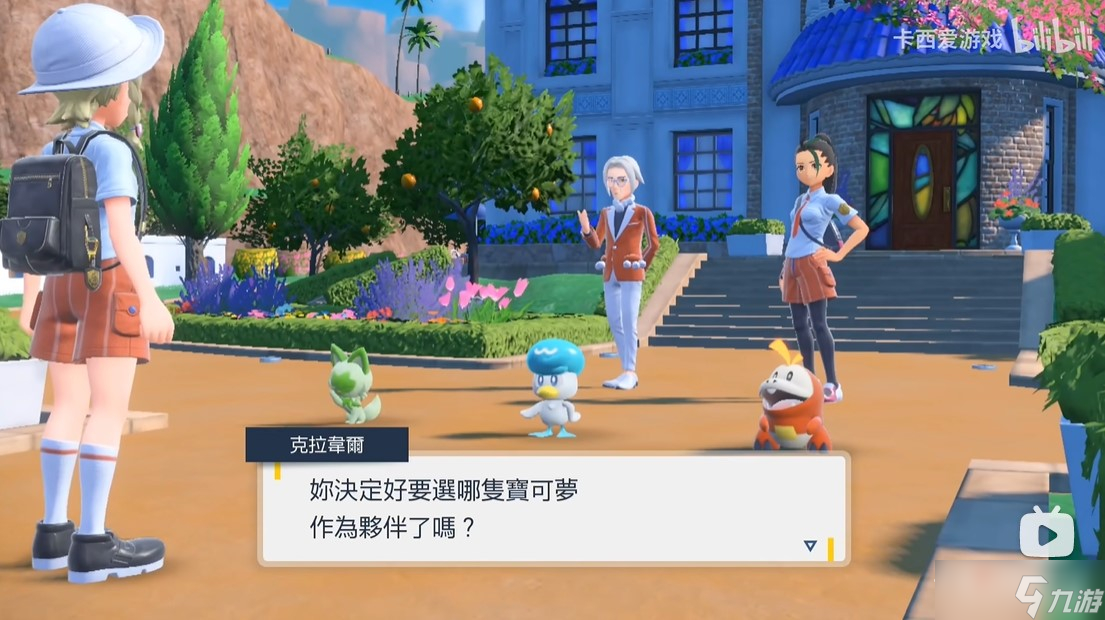《宝可梦朱紫》图文全流程通关攻略