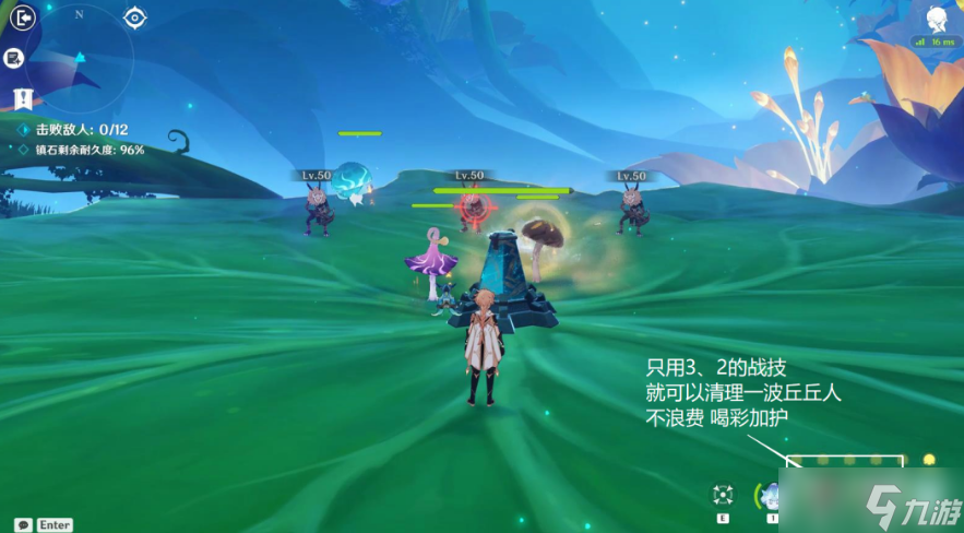 《原神》要地防御第一天攻略