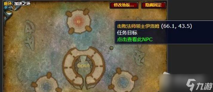 《魔兽世界怀旧服》wlk法师领主伊洛姆在哪交任务