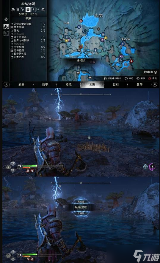 战神5疤痕出现藏宝图位置怎么找