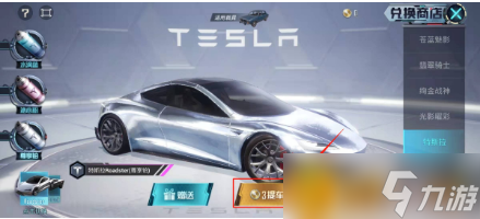 和平精英怎么买车子皮肤