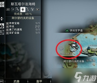 战神5诸神黄昏斯瓦塔尔法海姆传奇宝箱在哪