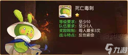 《夢(mèng)幻西游手游》蛟魔地宮第二層攻略