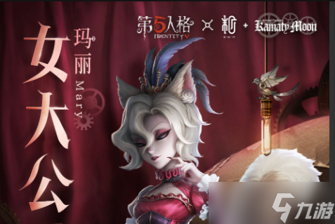 第五人格镰田光司联动活动什么时候上线