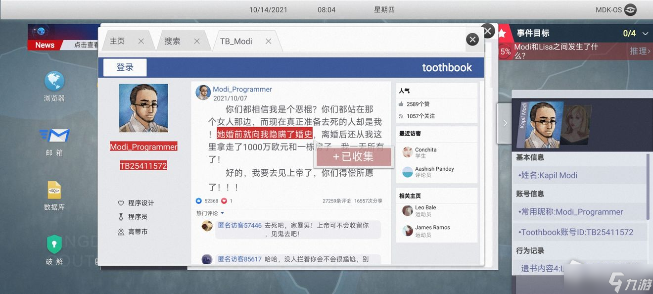《无处遁形：全网公敌》程序员之死通关攻略