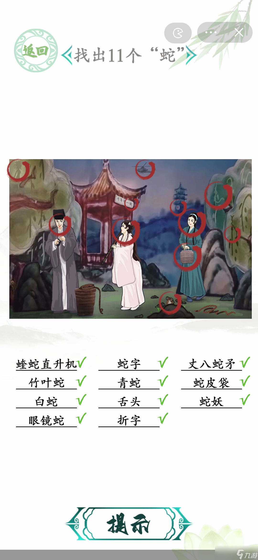 汉字找茬王白娘子找蛇找出11个蛇攻略