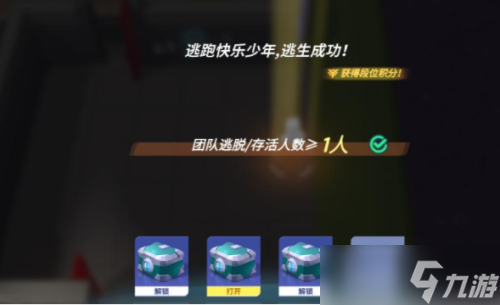 逃跑吧少年全新结算机制攻略