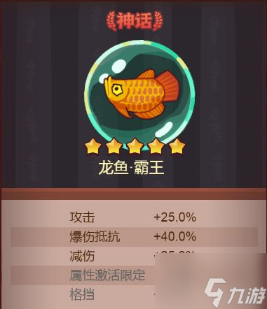 咸魚之王靈魚怎么搭配 咸將靈魚選擇推薦