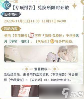 未定事件簿專項咨詢活動怎么玩