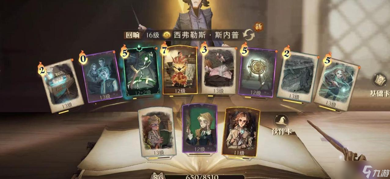 《哈利波特魔法觉醒》飓风咒图鉴