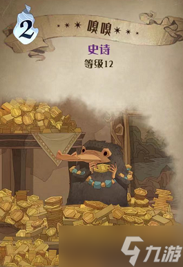 哈利波特魔法觉醒嗅嗅图鉴