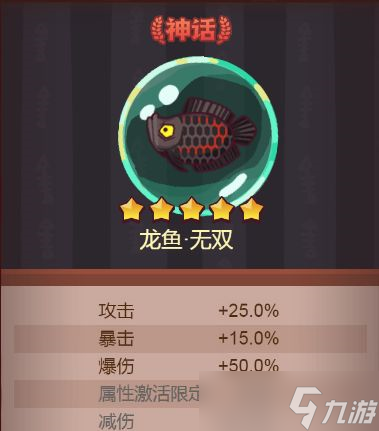 咸魚之王靈魚怎么搭配 咸將靈魚選擇推薦