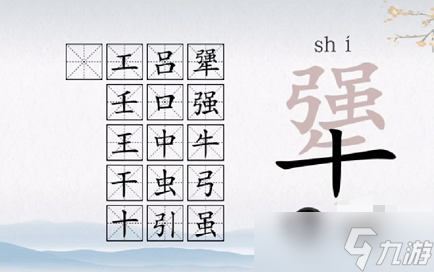 爆梗汉字“犟”找出16个字攻略图文