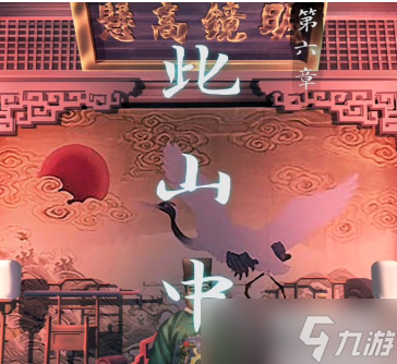 戏法门第六章攻略