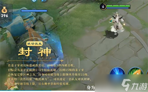《王者荣耀》姜子牙封神有什么用