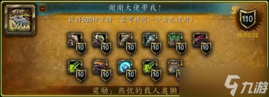 魔獸世界10.0新增坐騎收藏成就獎勵一覽