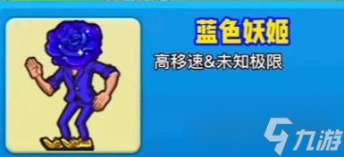 《别惹农夫》蓝色妖姬皮肤解锁攻略