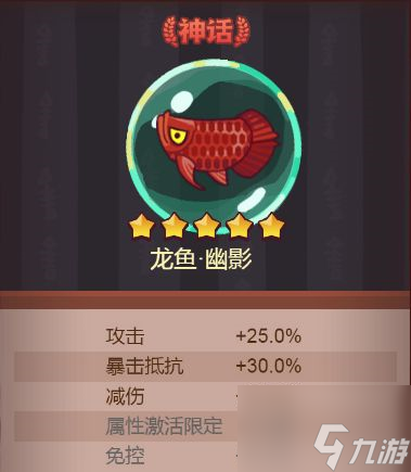 咸魚之王靈魚怎么搭配 咸將靈魚選擇推薦