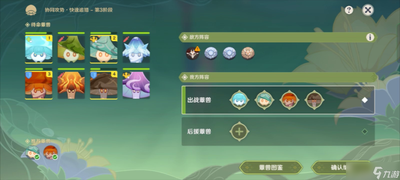 原神强化特训第三天快速追猎/球形威胁阵容推荐