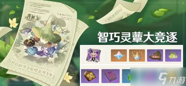 《原神》智巧灵蕈大竞逐潜能焕发第三天攻略