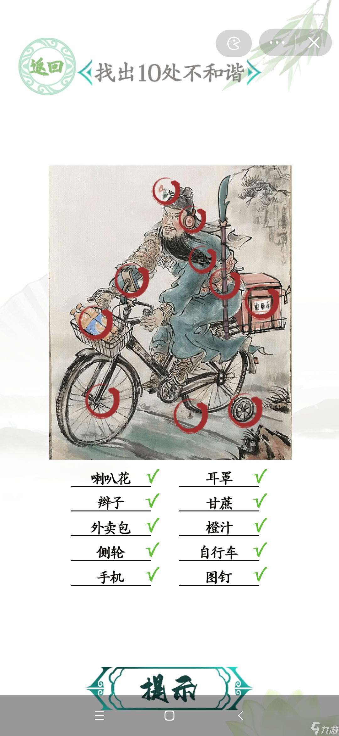 汉字找茬王关二爷接单找出10处不和谐攻略